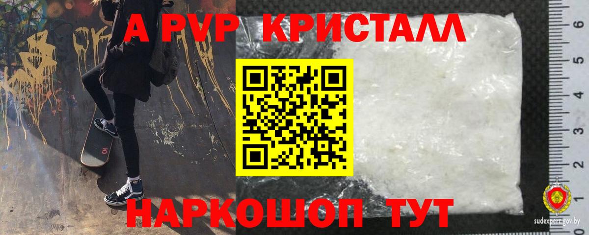 APVP Соль  Alfa_PVP кристаллы  купить  сайты  APVP СК КРИС  Гусь-Хрустальный  Вход с VPN 
