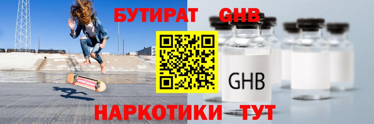 БУТИРАТ BDO  Бутират  Гусь-Хрустальный  Вход с VPN 