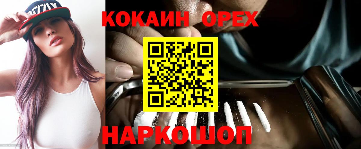 Кокаин Колумбийский  КОКАИН Колумбийский  Cocaine  Гусь-Хрустальный  Вход с VPN 