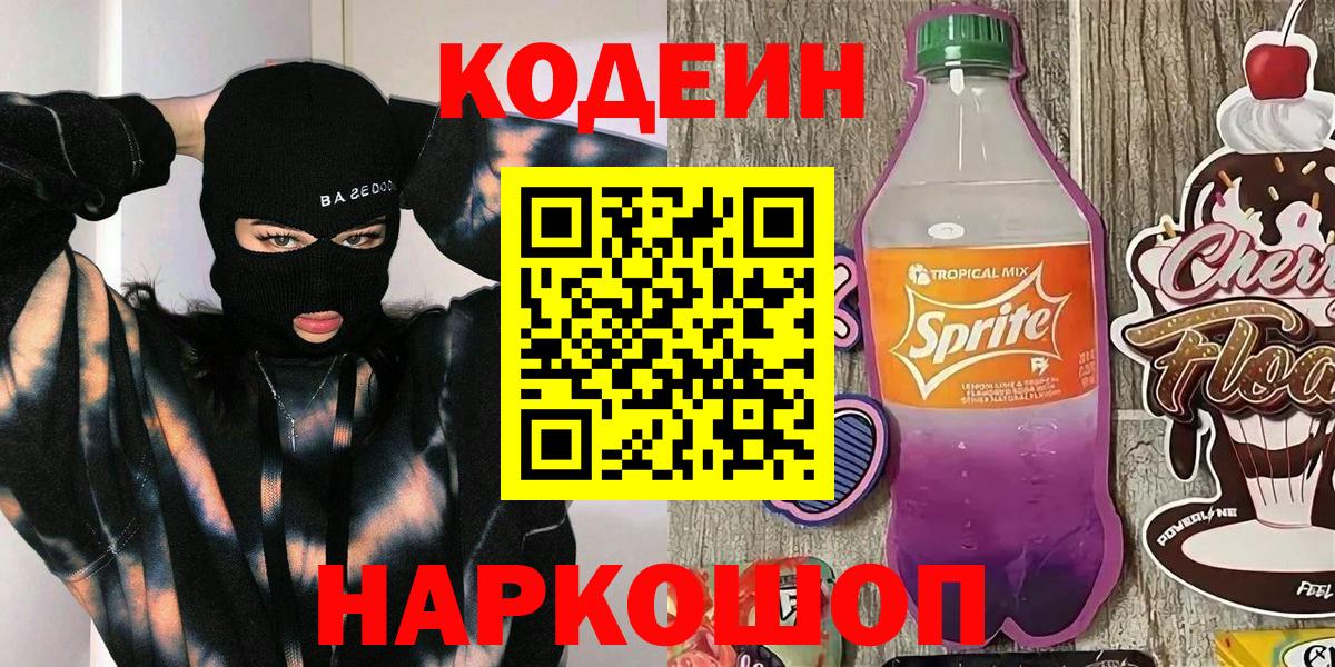 Гусь-Хрустальный  Кодеиновый сироп Lean напиток Lean (лин)  Вход с VPN 