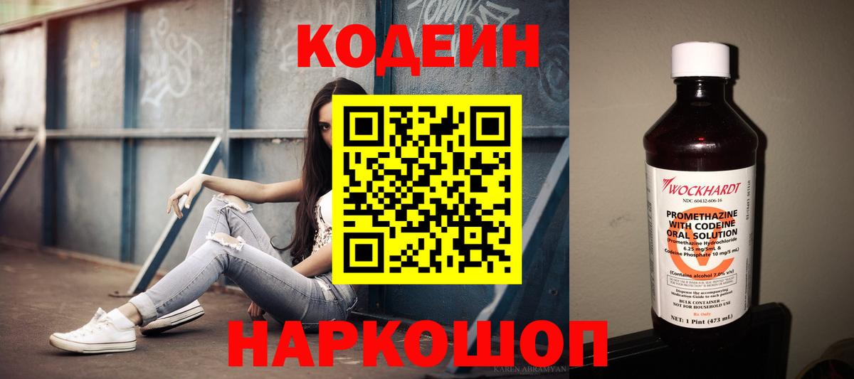Кодеин Purple Drank Гусь-Хрустальный