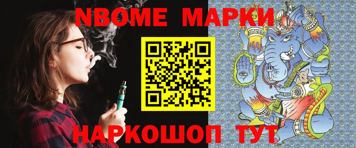 Марки 25I-NBOMe 1,8мг Гусь-Хрустальный
